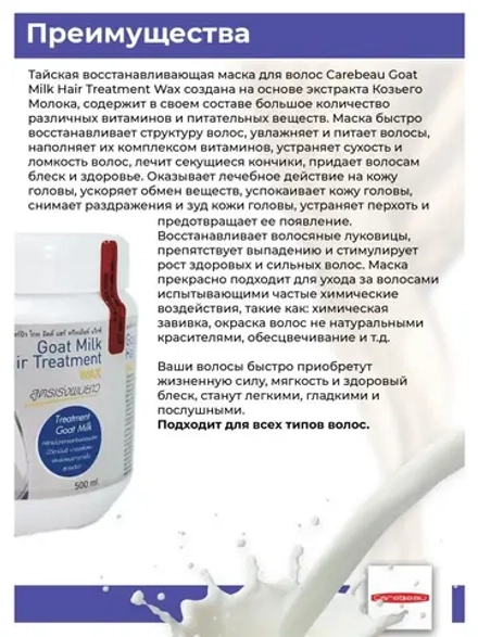 Тайская увлажняющая маска с Козьим молоком 500 мл