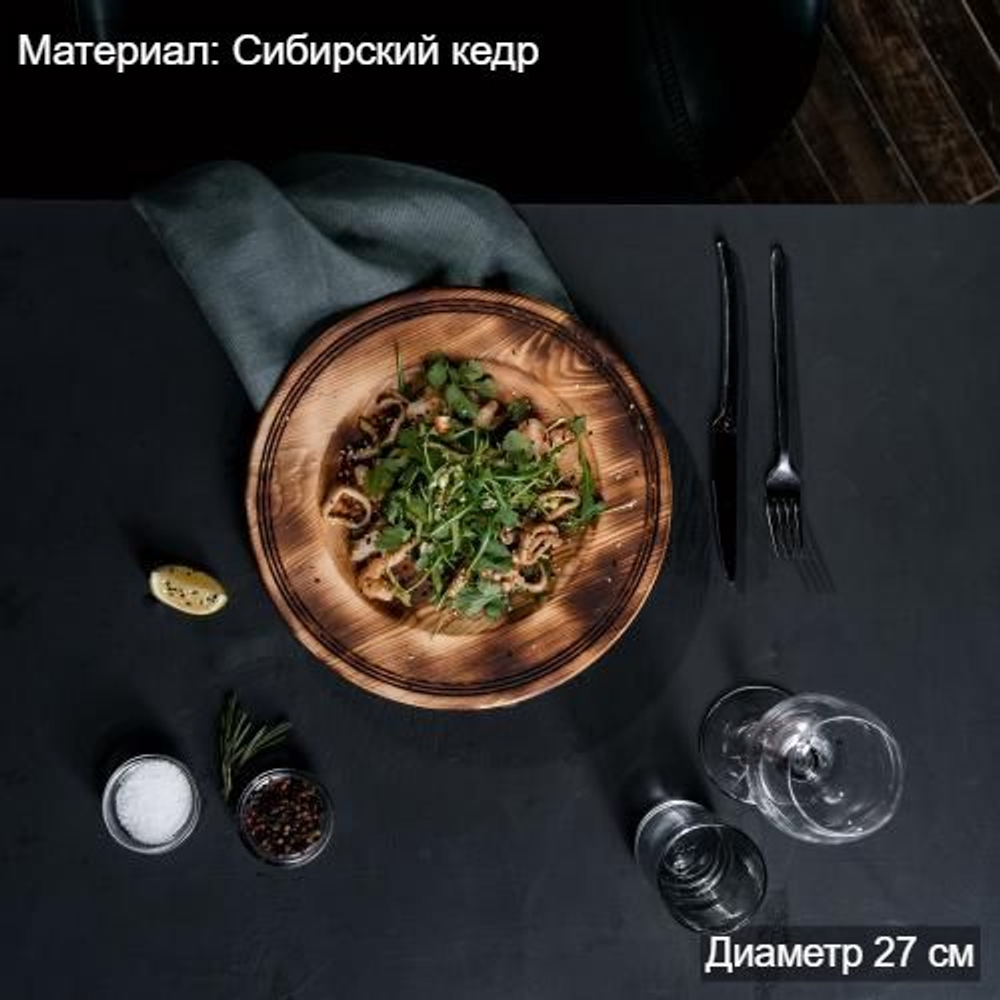 Деревянная плоская тарелка из сибирского кедра серии "ПАНАДА" 270 мм T166
