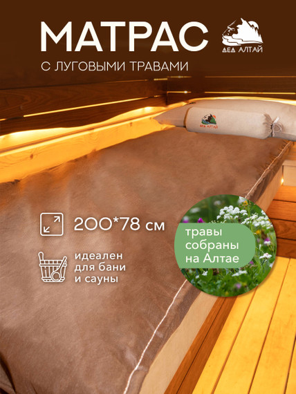 Матрас основа 200*78 Спанбонд (луговые травы)
