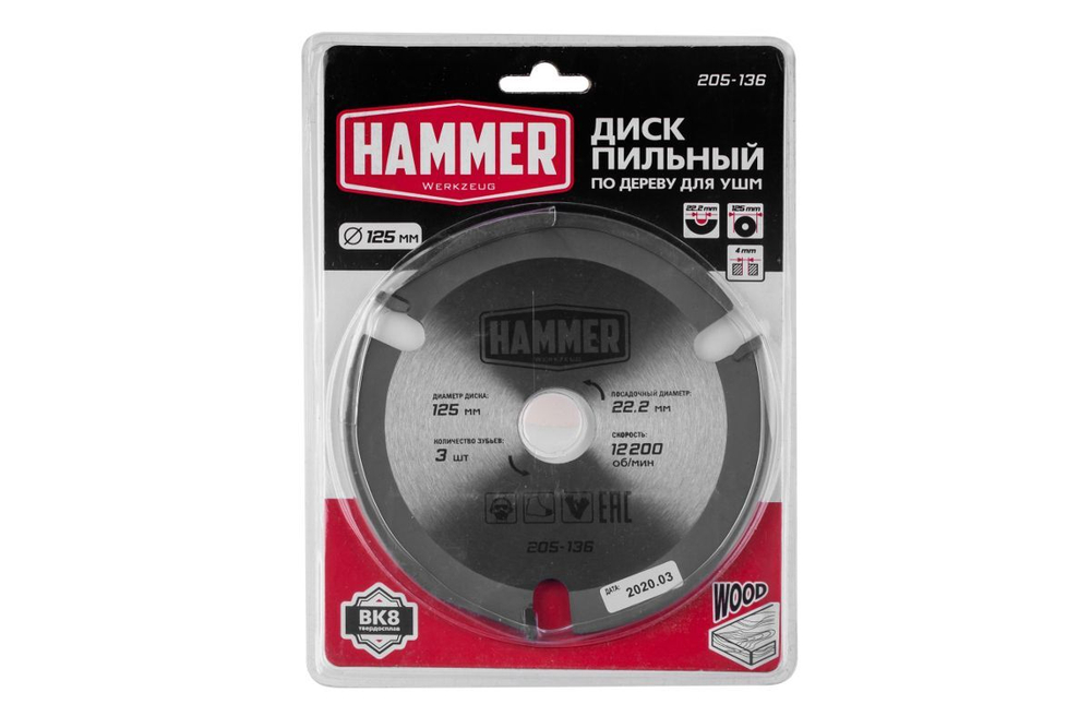 Пильный диск Hammer Flex 205-136 CSB WD  125мм*3*22,2мм по дереву для УШМ