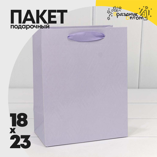 Пакет подарочный 18х23х10см Премиум "Элегант" (Сиреневый)
