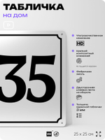 Адресная табличка с номером дома 135, на фасад и забор, белая, Айдентика Технолоджи