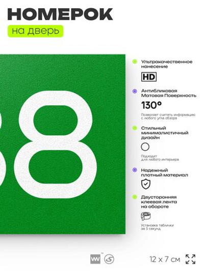 Номер на дверь 738, табличка на дверь для офиса, квартиры, кабинета, аудитории, склада, зеленая 120х70 мм, Айдентика Технолоджи