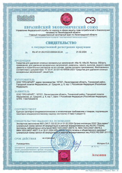 034-5 Alfa-20 (Альфа-20) 5л (4шт) Моющий концентрат для уборки после строительства и ремонта