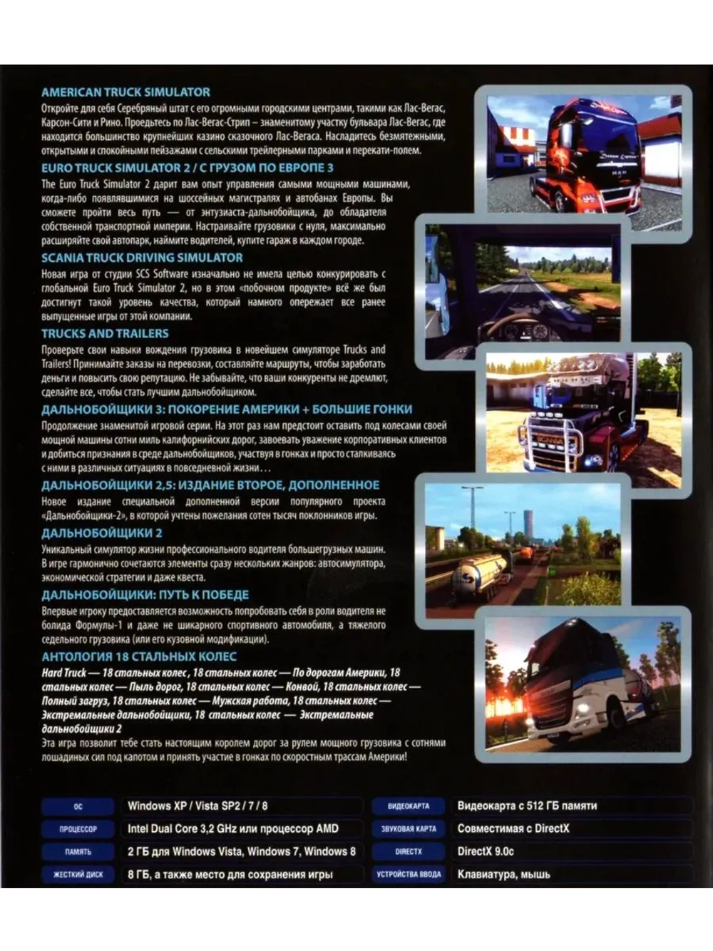 Антология Дальнобойщики (ФЛЕШКА)