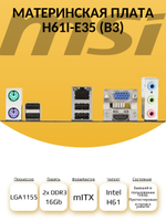 S-1155 Материнская плата MSI H61I-E35 (B3)
