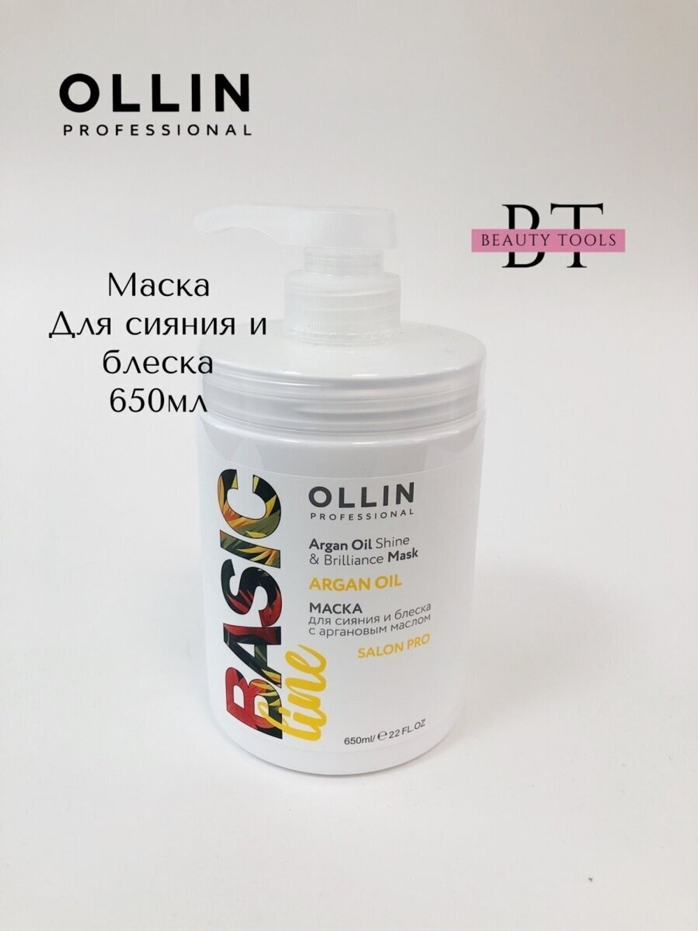 OLLIN BASIC LINE Маска для сияния и блеска с аргановым маслом 650мл/ Argan Oil Shine & Brilliance Ma
