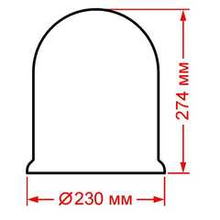 Стекло судового светильника СС-373