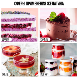 желатин 20