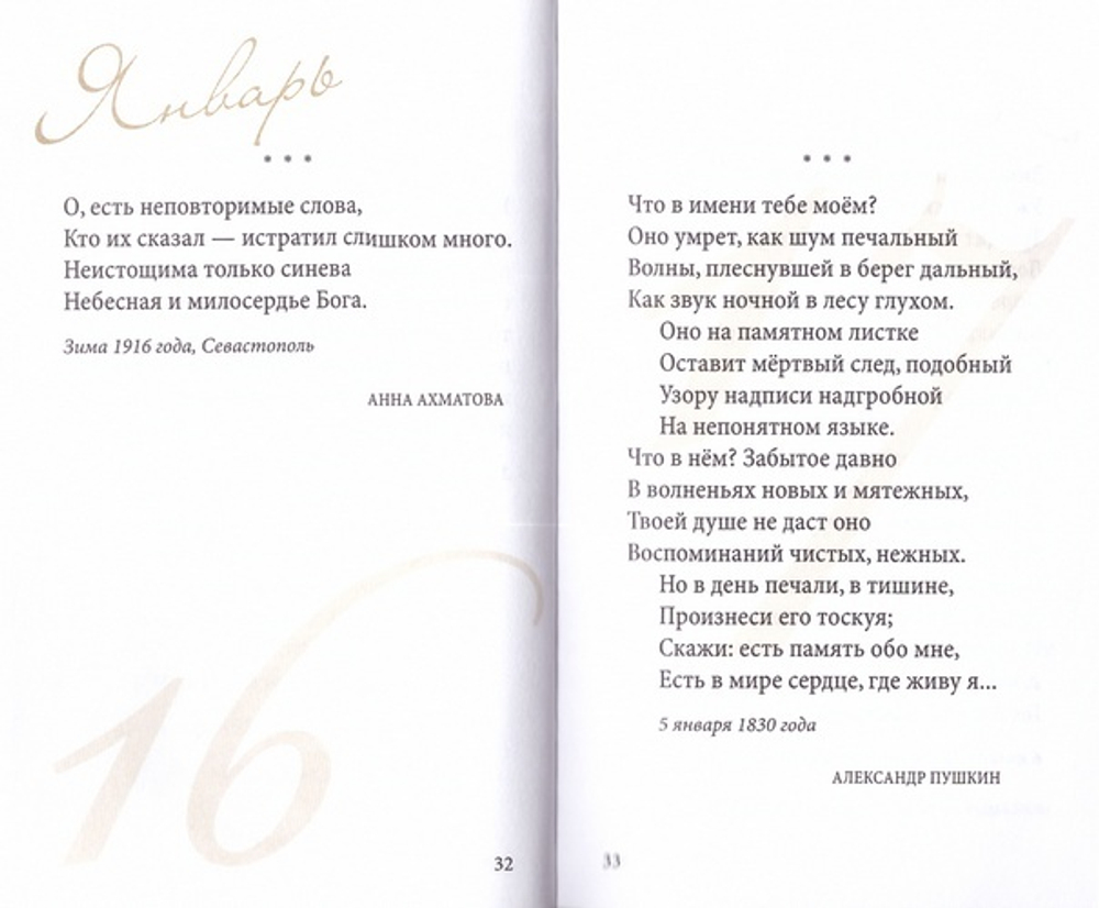 Тихая пристань. Сборник духовной поэзии на каждый день
