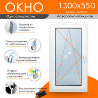 Пластиковое окно 1300 х 550 ТермА Эко