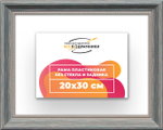 Рама 20x30 для картин и фотографий RP0140360-09