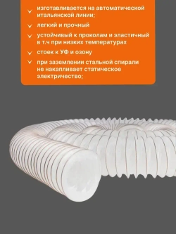 Воздуховод из TPE эластомера для повышенных нагрузок (диаметр 100мм, длина 5м), Texonic PO-6T-100-5