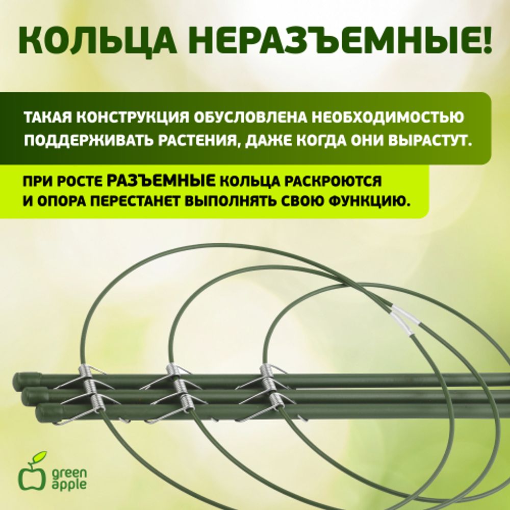GFS-3-60 GREEN APPLE Поддержка для цветов 3 кольца 60см