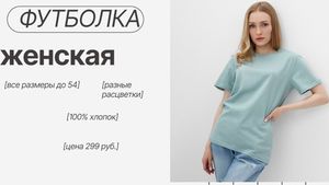 Футболки женские