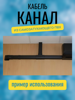 Кабель-канал "Арктика" RuVinil 74х55 ЧЁРНЫЙ - 2 метра