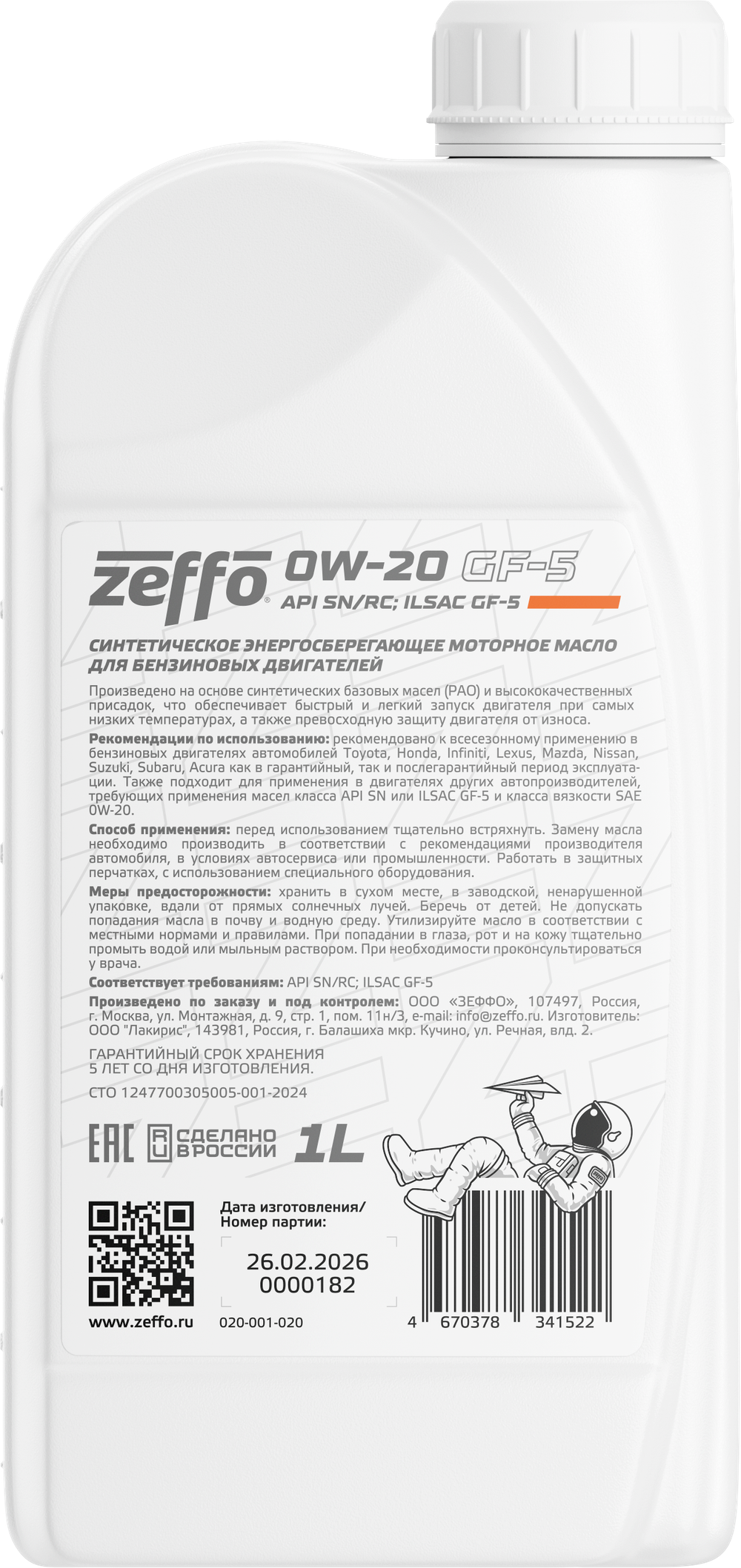 Синтетическое моторное масло 0W-20 GF-5