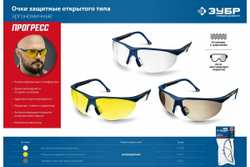 Защитные очки ЗУБР Прогресс желтые 110321_z02