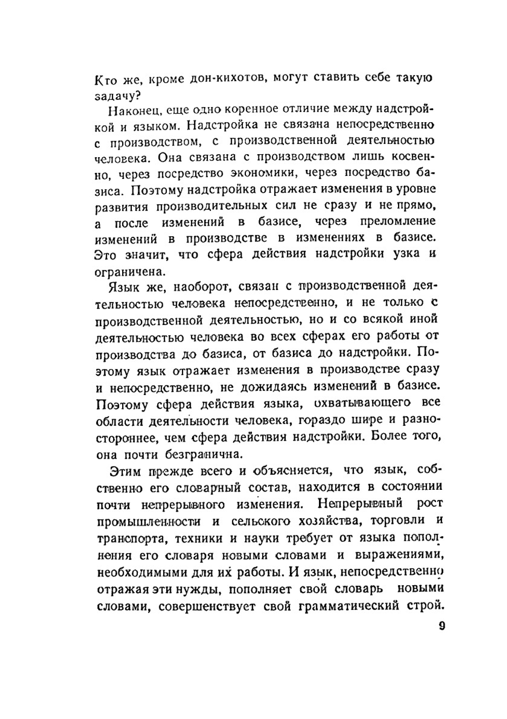 Относительно марксизма в языкознании, к некоторым вопросам языкознания | И. В. Сталин