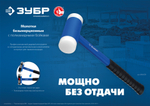 ЗУБР БМП-50, 50 мм, безынерционный молоток с полиамидными бойками, Профессионал (2043-50)