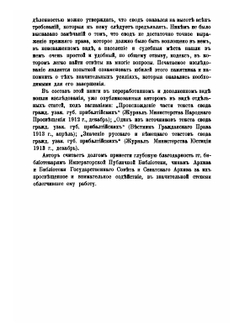 Очерки по истории кодификации местных гражданских законов при графе Сперанском. Выпуск 2. Кодификация местного права прибалтийских губерний | А.Э. Нольде