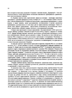 Российское духовенство и свержение монархии в 1917 году | М. А. Бабкин