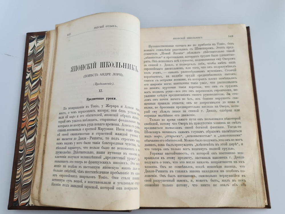 "Детский отдых. Ежемесячный иллюстрированный журнал для детей". 1895г. - антикварное издание
