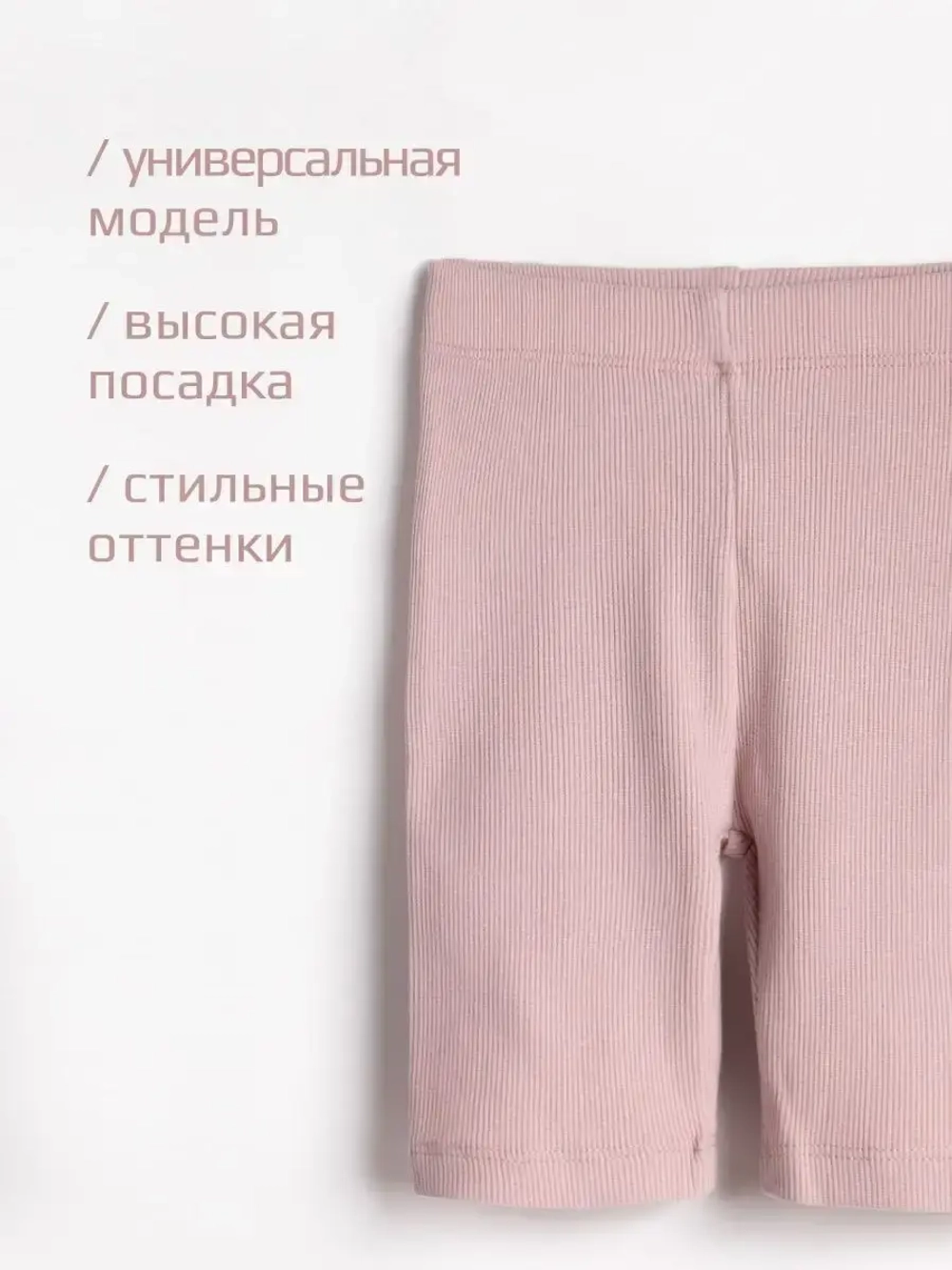 Велосипедки для девочки в садик