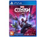 Стражи Галактики Marvel (PS4) Б\У