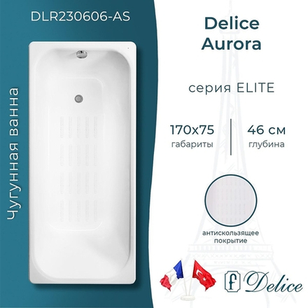 Чугунная ванна Delice Aurora 170х75 DLR230606-AS без отверстий под ручки с антискользящим покрытием