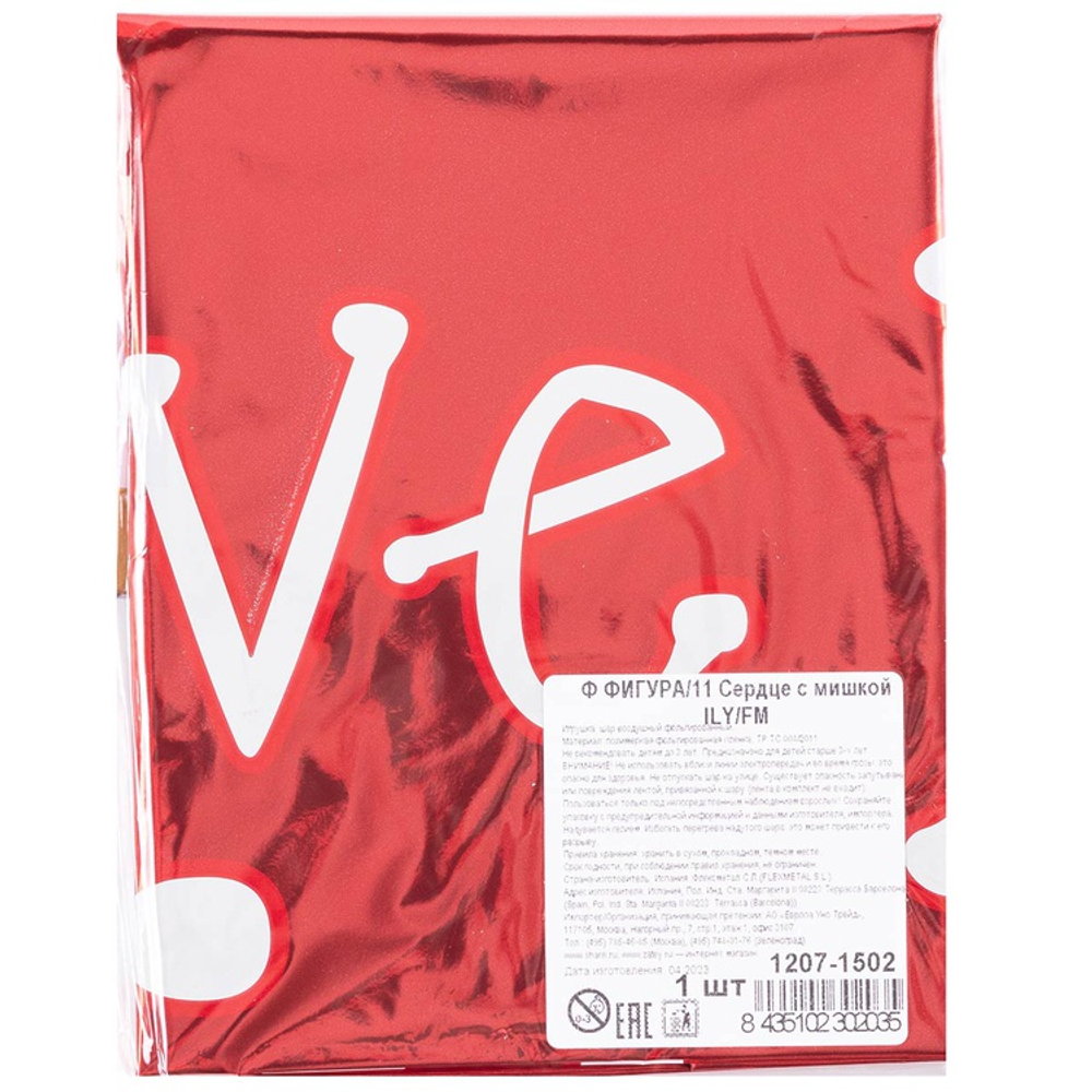 Фольгированный шар-фигура «Мишка с сердцем. I love you this much», 94 см