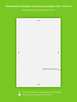 Сатиновый натяжной потолок 20.3 м2