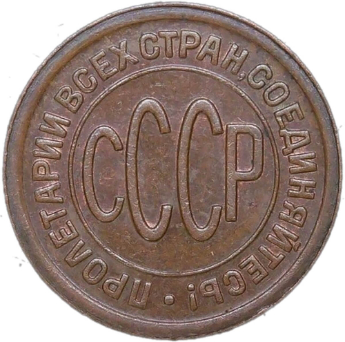 Полкопейки 1927 (XF)