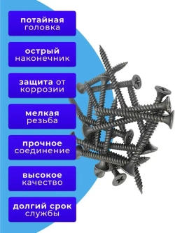 Саморезы по металлу 3,5x41 для крепления ГКЛ черный 1кг