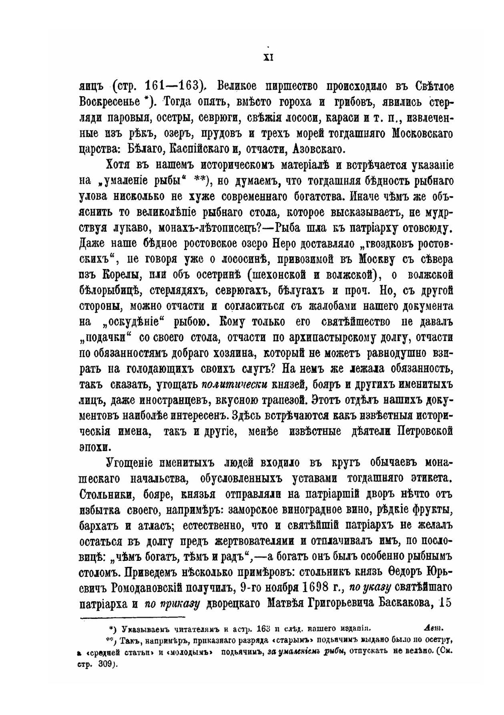Расходная книга Патриаршего приказа кушаньям, подававшимся патриарху Адриану и разного чина лицам с сентября 1698 по август 1699 г | А. А. Титов