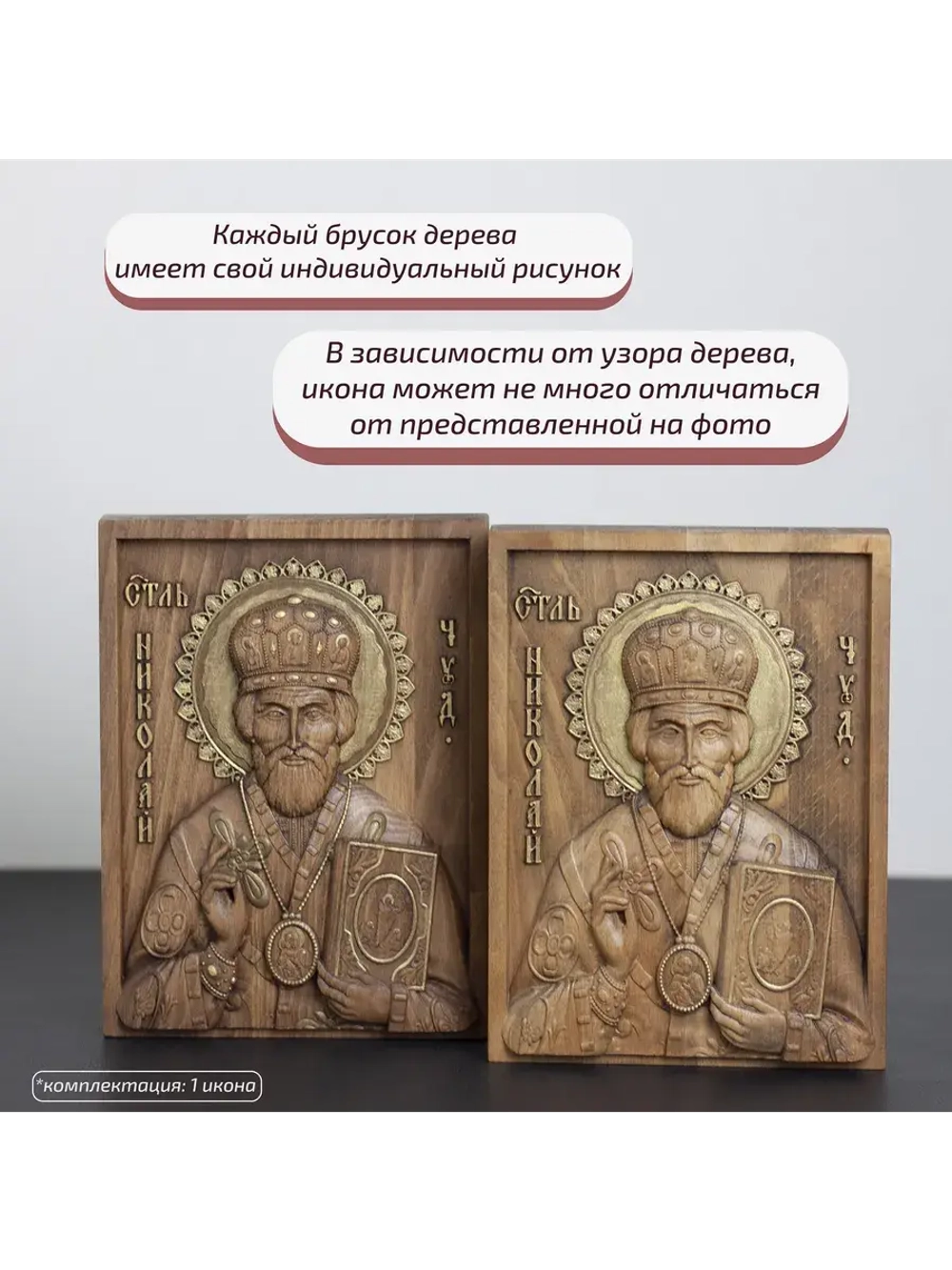 Николай Чудотворец деревянная резная икона, бук