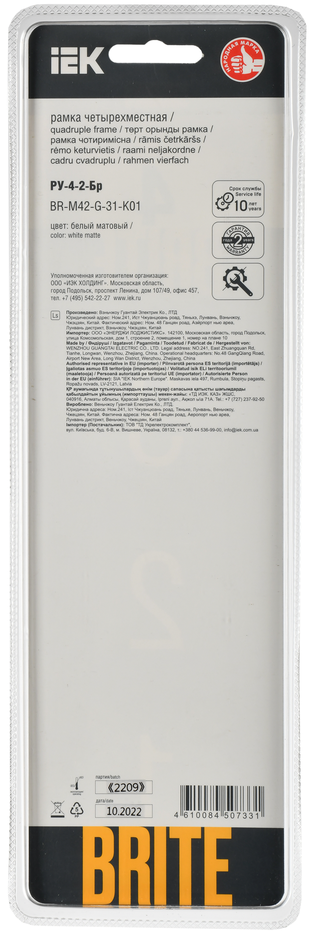 BRITE Рамка 4-местная РУ-4-2-Бр стекло белый матовый IEK