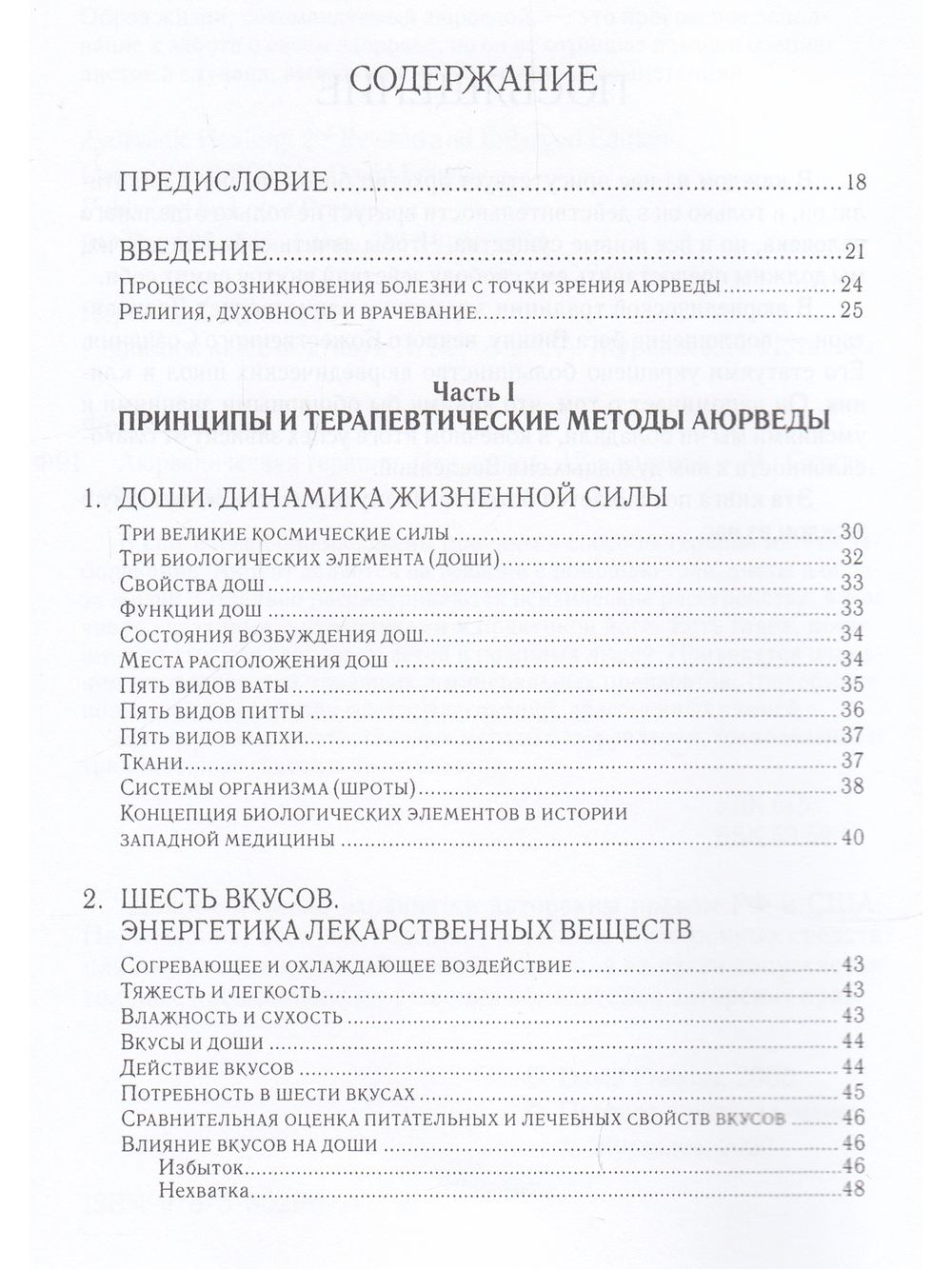 Аюрведическая терапия (12-е изд)