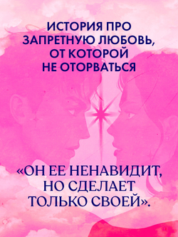 Романы Анны Джейн (подарочные). Запрети любить