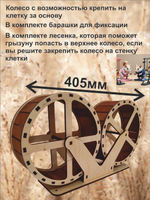 Беговое колесо для грызуна двойное 20см