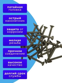 Саморезы по металлу 3,5x35 для крепления ГКЛ черный 1кг