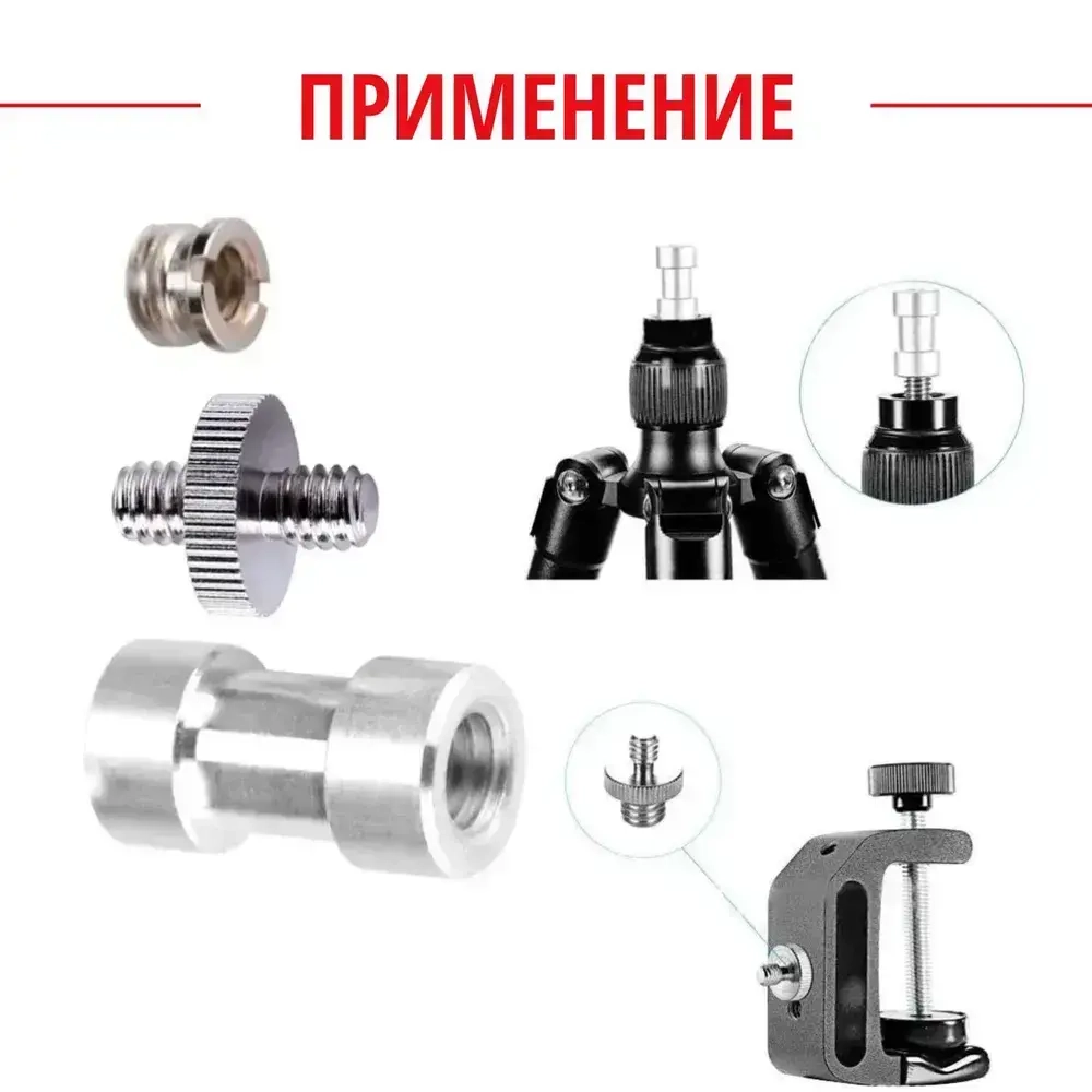 Комплект переходников адаптер на штатив для лазерного уровня и нивелира 1/4, 3/8 (3шт.)