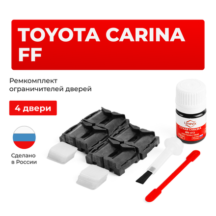 Ремкомплект ограничителей дверей Toyota CARINA FF 15#; 16#; 17#; 19#; 21# (4 двери, тип 1) 1984-2001
