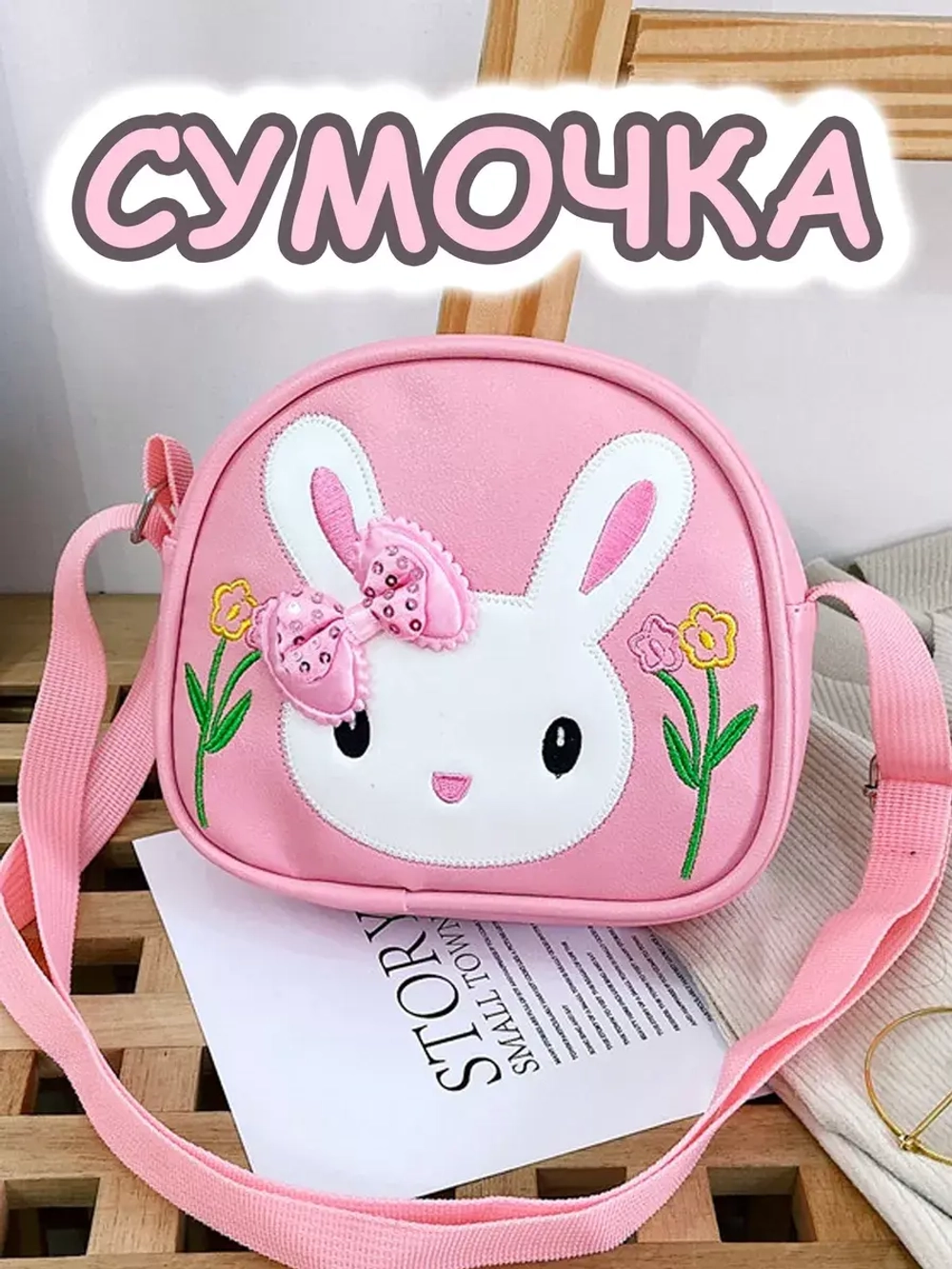 Сумка для девочки через плечо мини сумочка детская лето