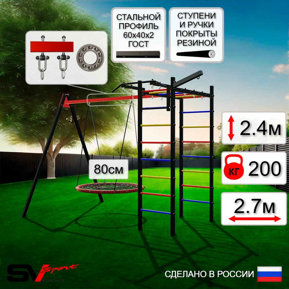 Уличный спортивно-игровой комплекс Sv Sport У3133П1 (Турник/Гнездо 80см/Подвесы на подш/Кронш бокс)