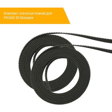 Комплект зубчатых ремней для PICASO 3D Designer