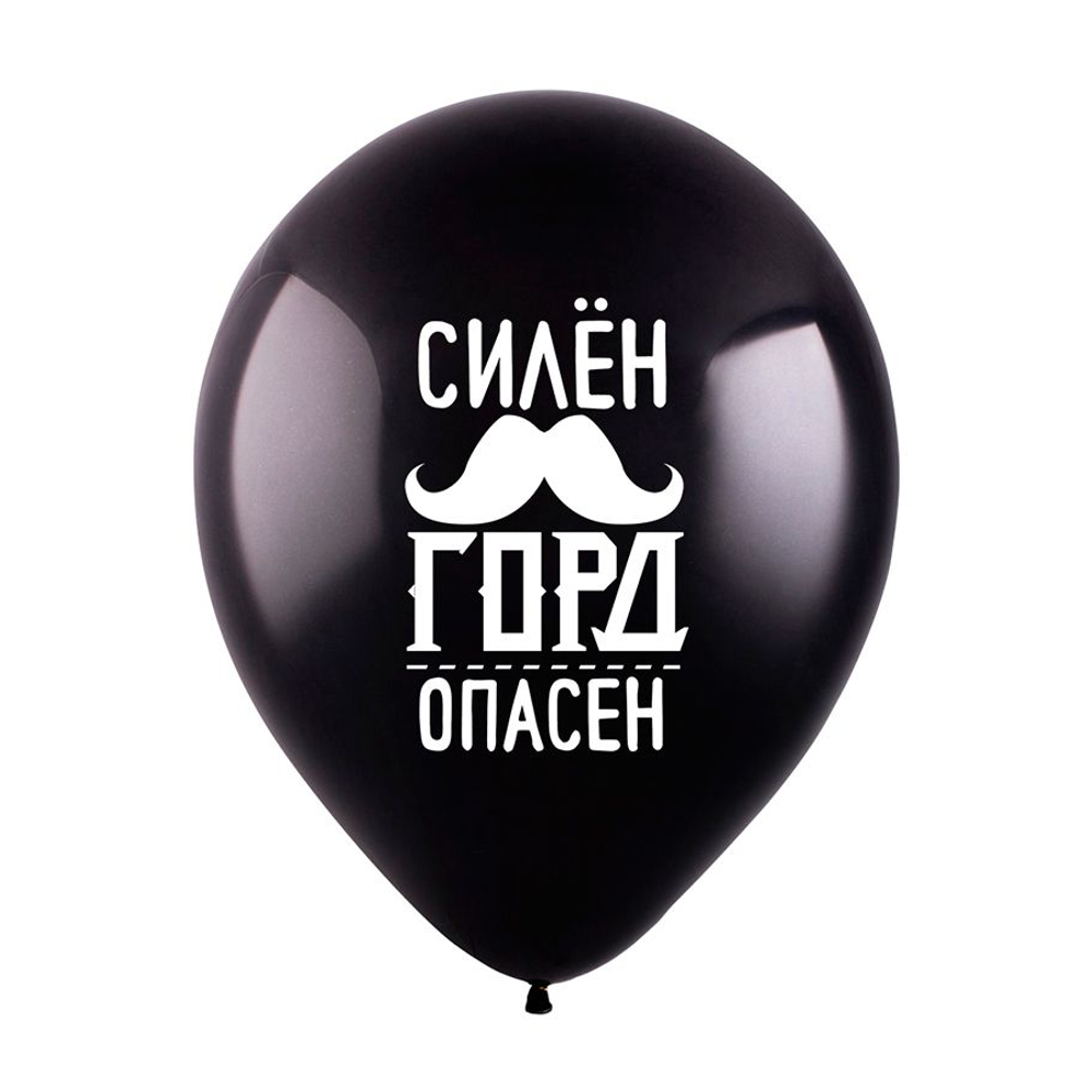 Шар с надписью ЧЮ 30 см Силен Горд Опасен. Чёрный (БГ-17)  Изображение2