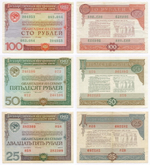 Облигации 100, 50 рублей и 25 рублей 1982 год. VF, XF, VF