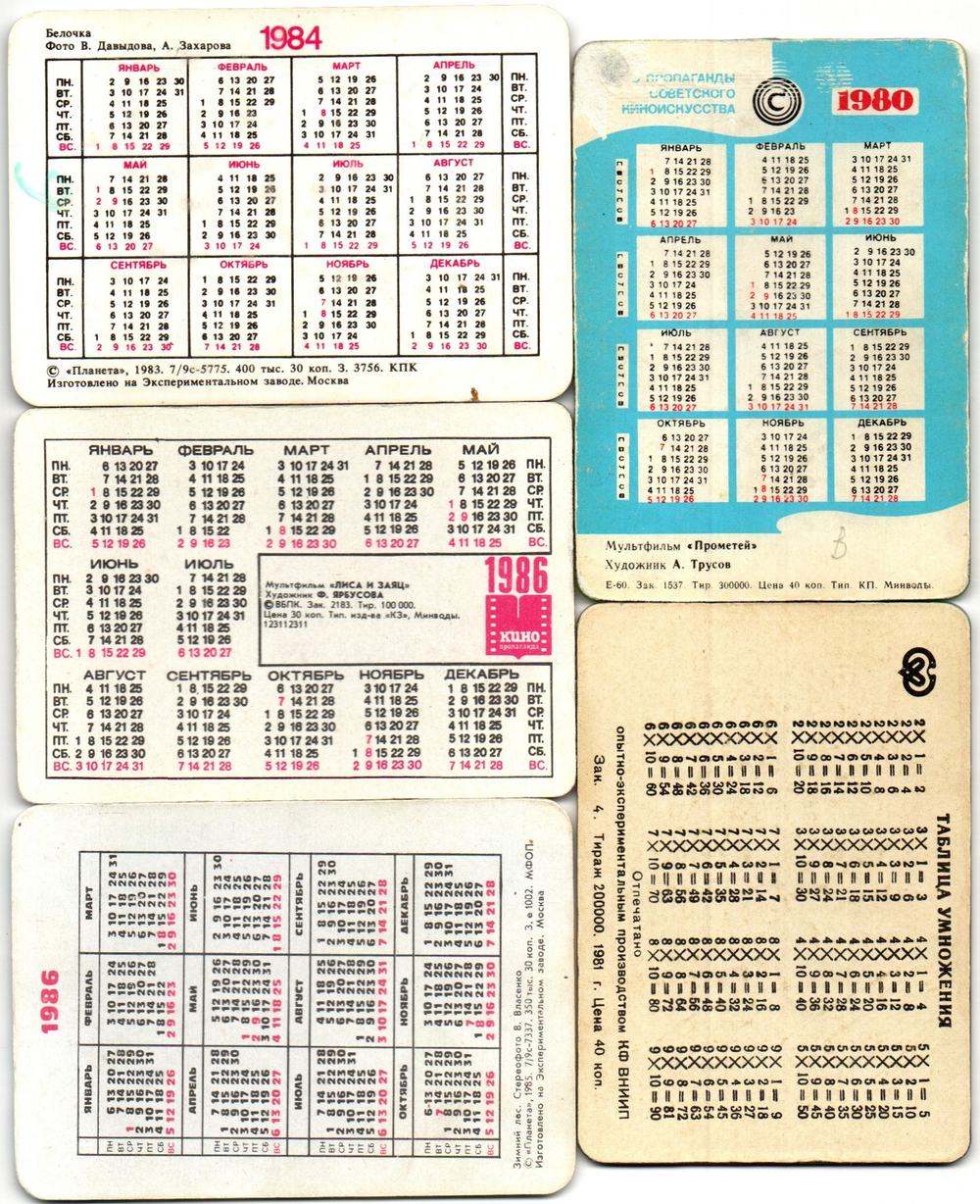 Набор из 5 переливных (стерео) Календариков . Мультфильмы СССР 1980, 1981, 1984, 1986 гг.