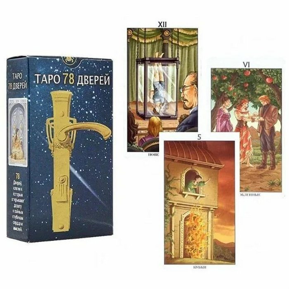 Таро 78 Дверей / Tarot of 78 Doors
